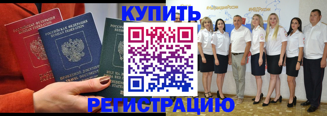 купить прописку в Арзамасе