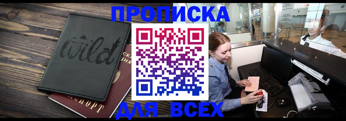 купить прописку в Арзамасе